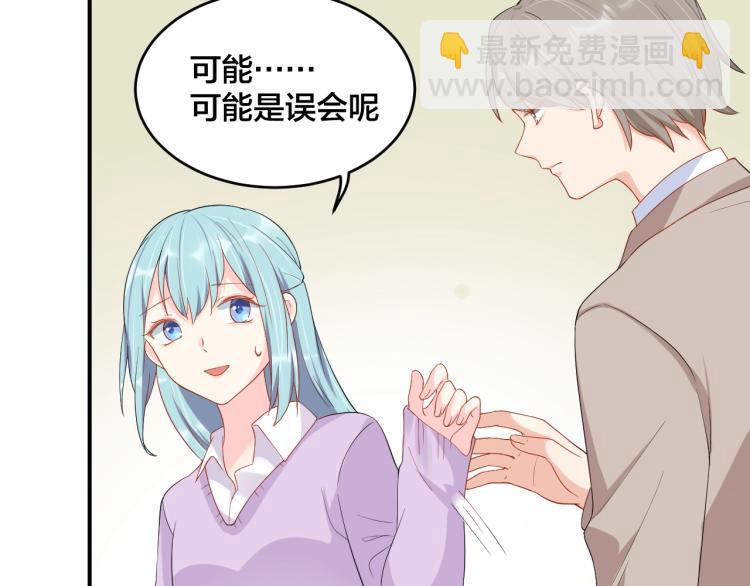 《老公饲养手册》第53话 我喜欢你 第8页