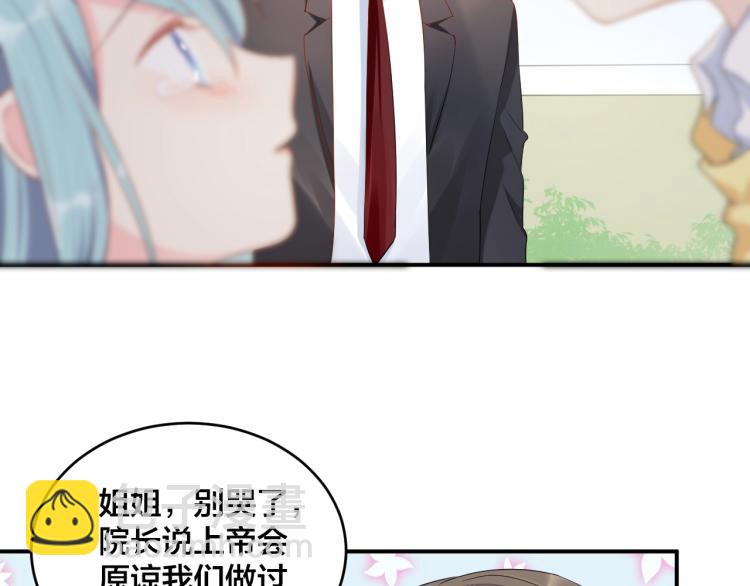《老公饲养手册》完结篇 完美的婚礼 第8页