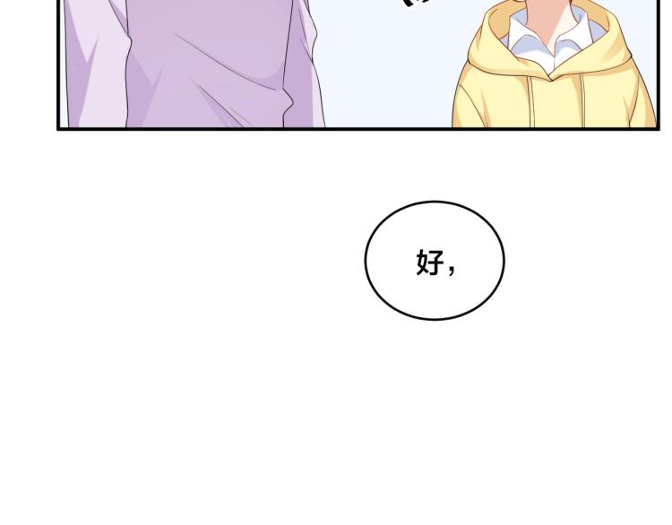 《老公饲养手册》第54话 我的孩子？！ 第33页