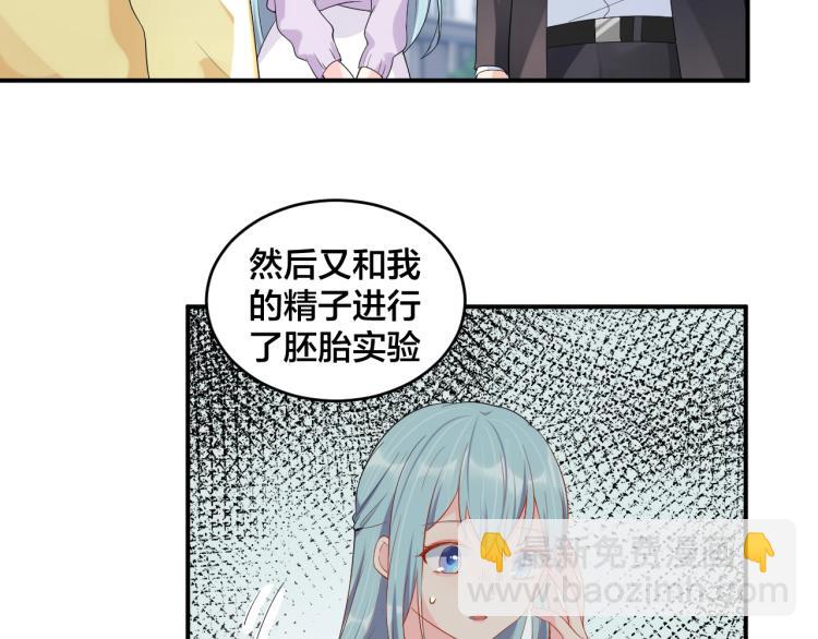 《老公饲养手册》第54话 我的孩子？！ 第37页