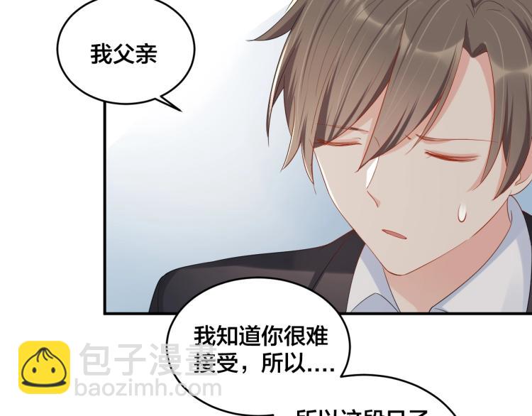 《老公饲养手册》第54话 我的孩子？！ 第47页