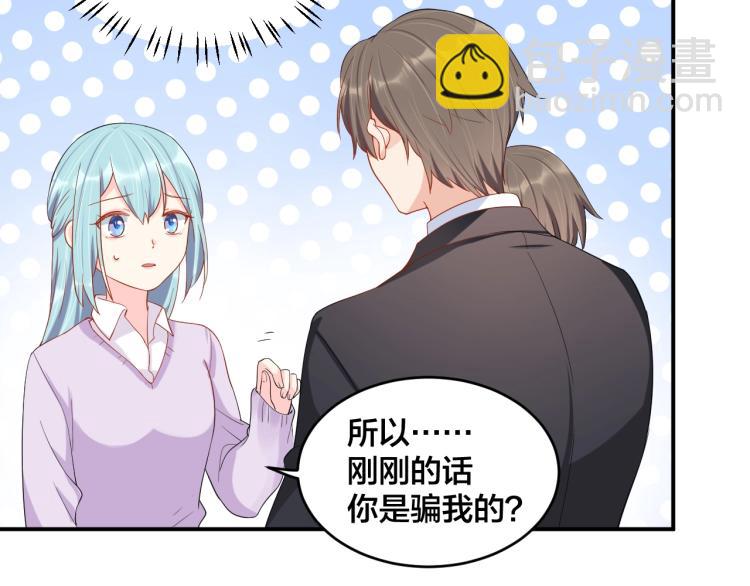 《老公饲养手册》第54话 我的孩子？！ 第23页