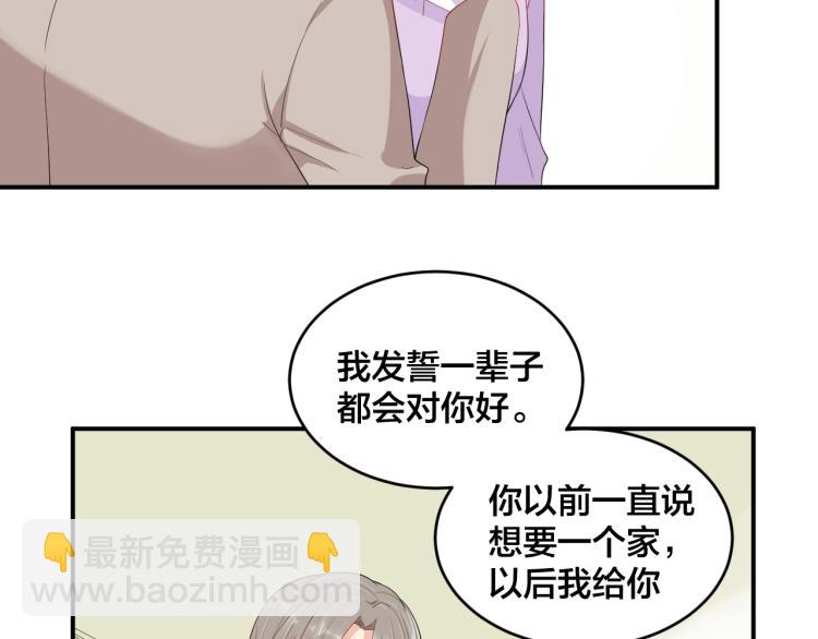 《老公饲养手册》第53话 我喜欢你 第19页