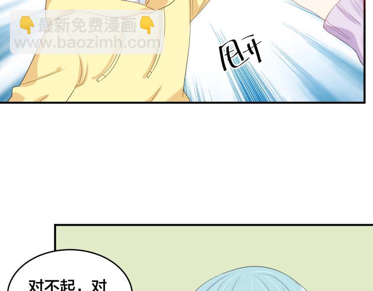 《老公饲养手册》完结篇 完美的婚礼 第18页