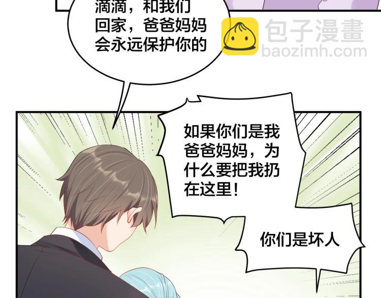 《老公饲养手册》完结篇 完美的婚礼 第20页