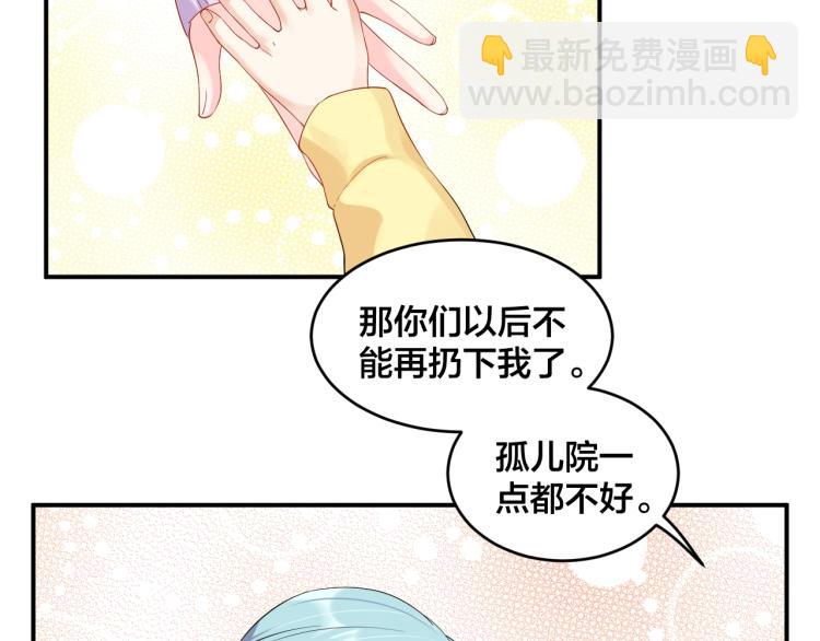 《老公饲养手册》完结篇 完美的婚礼 第27页