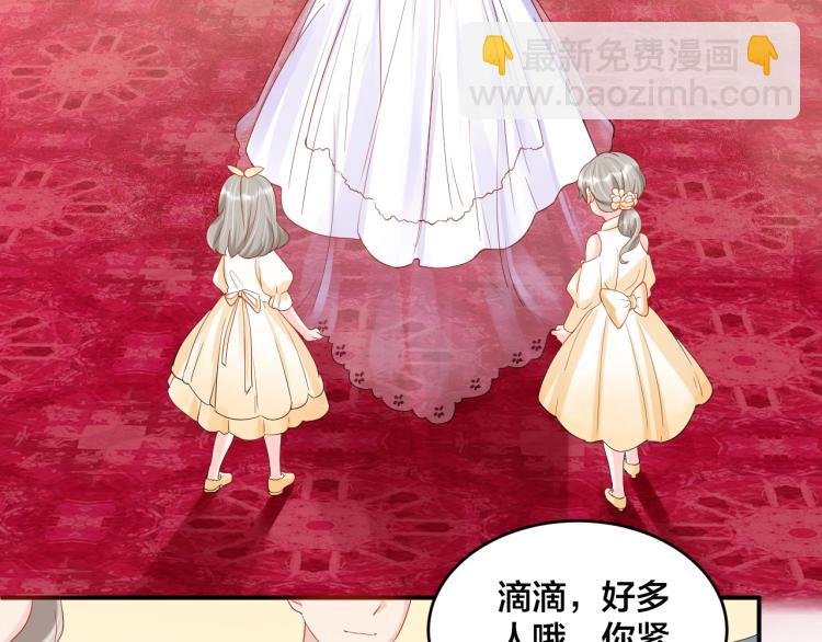 《老公饲养手册》完结篇 完美的婚礼 第43页