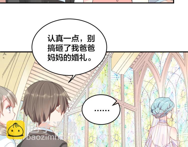 《老公饲养手册》完结篇 完美的婚礼 第45页