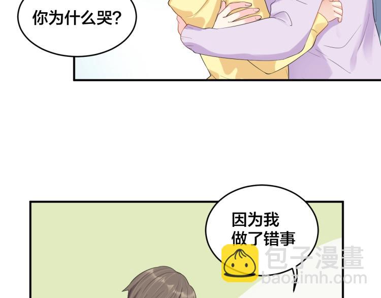 《老公饲养手册》完结篇 完美的婚礼 第5页