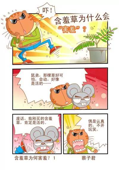 《猫和老鼠科普漫画》第4话 第1页