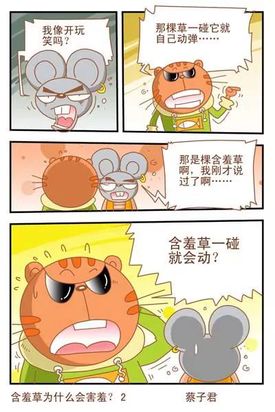《猫和老鼠科普漫画》第4话 第2页