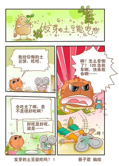 《猫和老鼠科普漫画》第1话 第1页