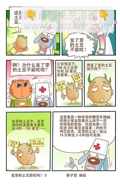 《猫和老鼠科普漫画》第1话 第3页