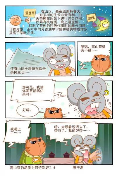 《猫和老鼠科普漫画》第2话 第4页