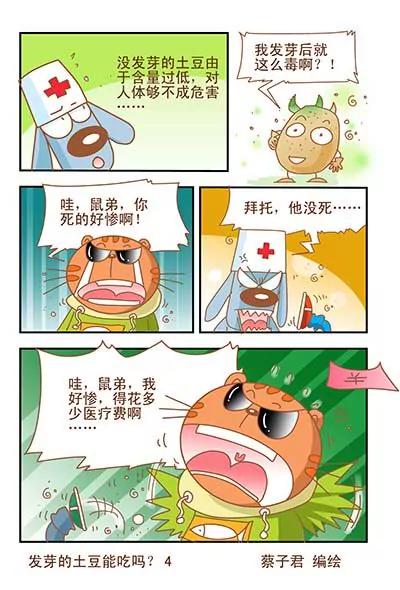 《猫和老鼠科普漫画》第1话 第4页