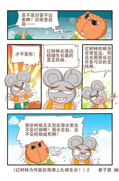 《猫和老鼠科普漫画》第6话 第2页