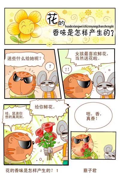 《猫和老鼠科普漫画》第8话 第1页