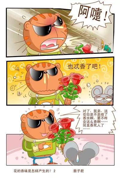 《猫和老鼠科普漫画》第8话 第2页