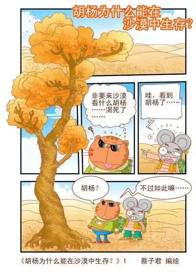 《猫和老鼠科普漫画》第7话 第1页