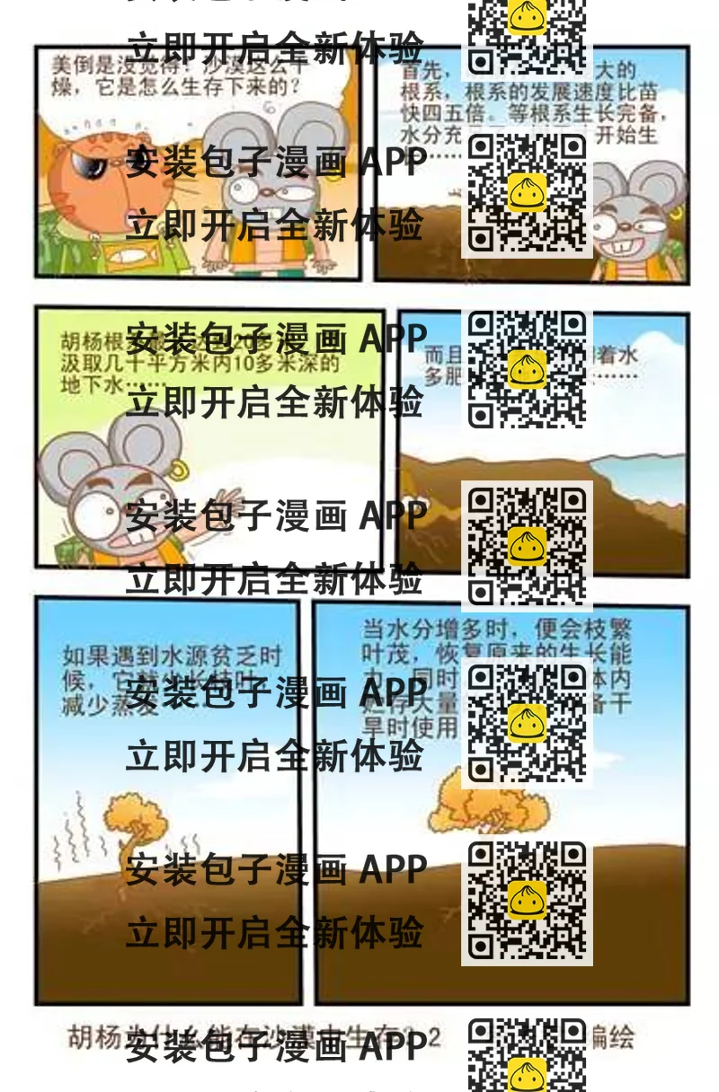 《猫和老鼠科普漫画》第7话 第2页