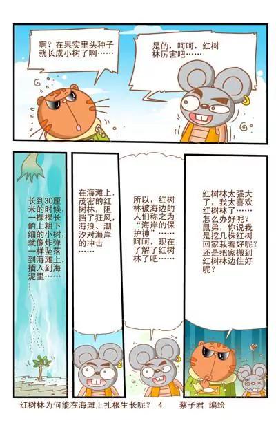 《猫和老鼠科普漫画》第6话 第4页