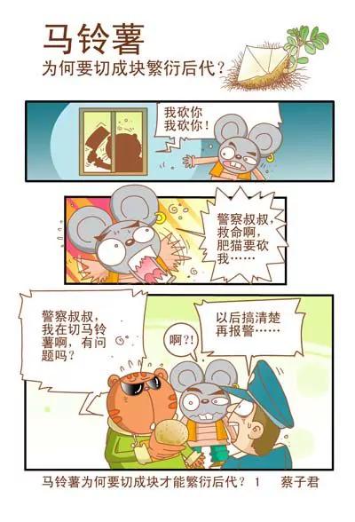 《猫和老鼠科普漫画》第10话 第1页