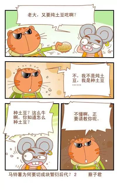 《猫和老鼠科普漫画》第10话 第2页