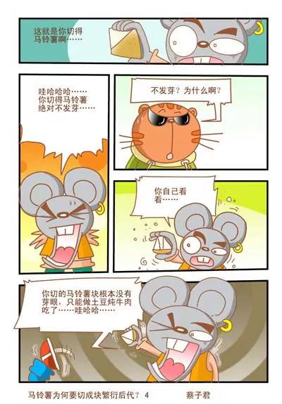 《猫和老鼠科普漫画》第10话 第4页