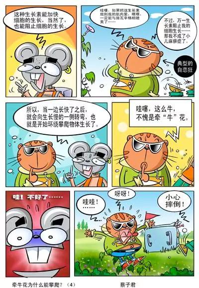 《猫和老鼠科普漫画》第11话 第4页