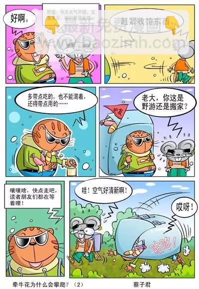 《猫和老鼠科普漫画》第11话 第2页