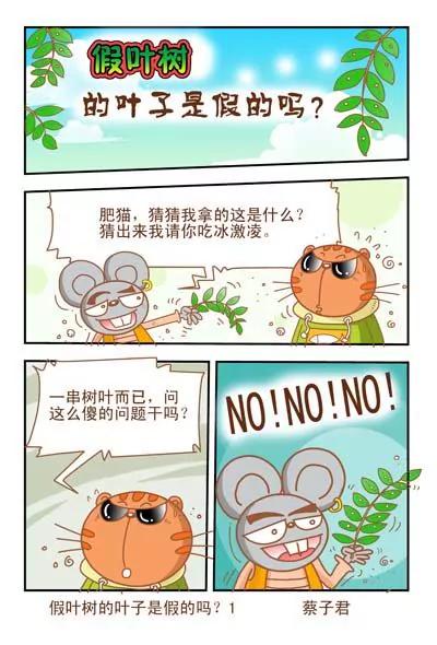 《猫和老鼠科普漫画》第9话 第1页
