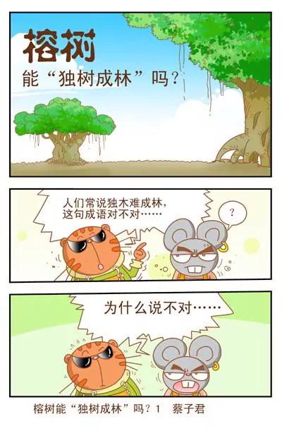 《猫和老鼠科普漫画》第13话 第1页