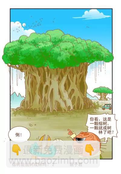 《猫和老鼠科普漫画》第13话 第2页