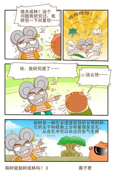 《猫和老鼠科普漫画》第13话 第3页