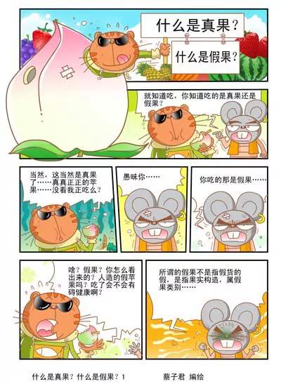 《猫和老鼠科普漫画》第14话 第1页