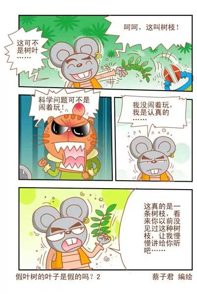 《猫和老鼠科普漫画》第9话 第2页