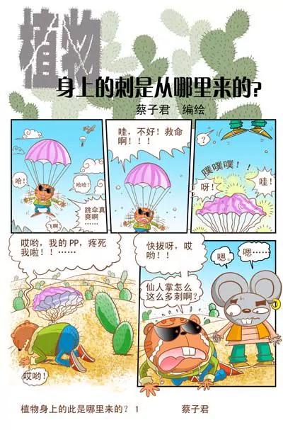《猫和老鼠科普漫画》第16话 第1页