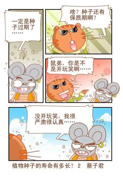 《猫和老鼠科普漫画》第19话 第2页