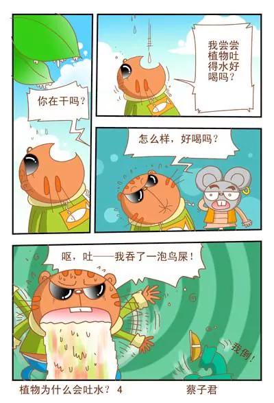 《猫和老鼠科普漫画》第18话 第4页