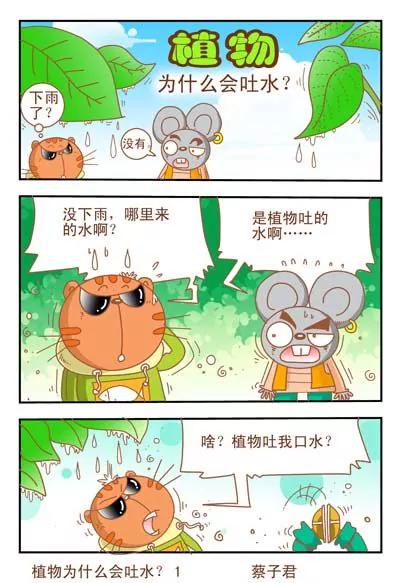 《猫和老鼠科普漫画》第18话 第1页