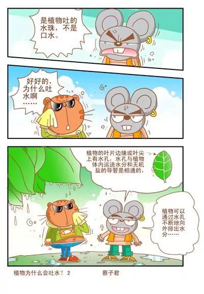 《猫和老鼠科普漫画》第18话 第2页
