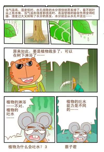 《猫和老鼠科普漫画》第18话 第3页