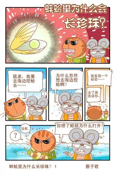 《猫和老鼠科普漫画》第22话 第1页