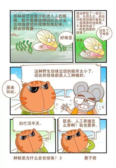 《猫和老鼠科普漫画》第22话 第3页