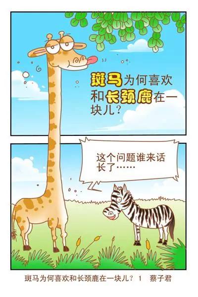 《猫和老鼠科普漫画》第21话 第1页