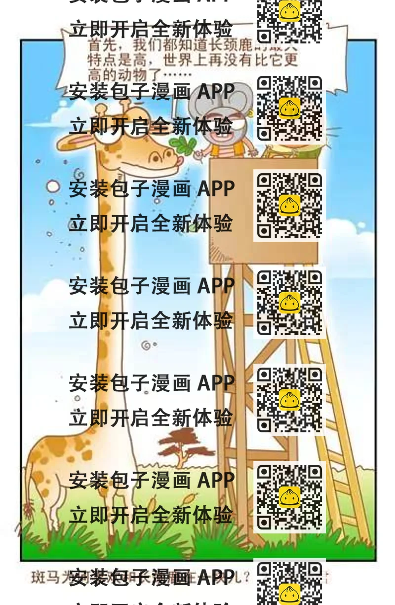 《猫和老鼠科普漫画》第21话 第2页