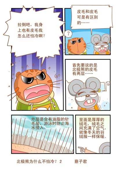 《猫和老鼠科普漫画》第24话 第2页