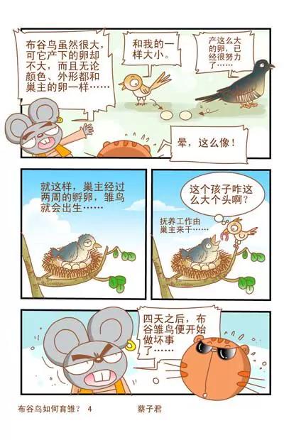 《猫和老鼠科普漫画》第25话 第4页