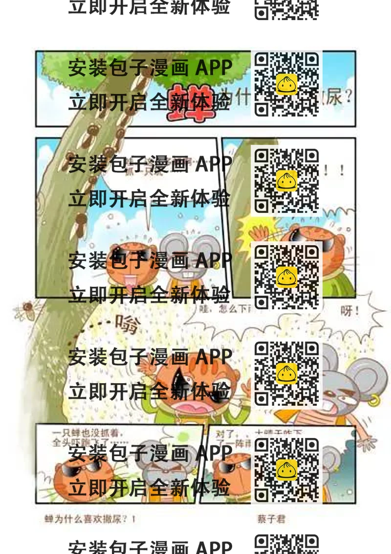 《猫和老鼠科普漫画》第26话 第2页