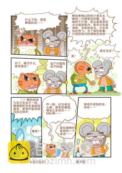 《猫和老鼠科普漫画》第26话 第3页
